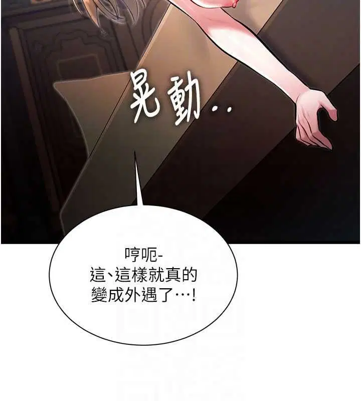 第39話-獻出珍貴的祭品