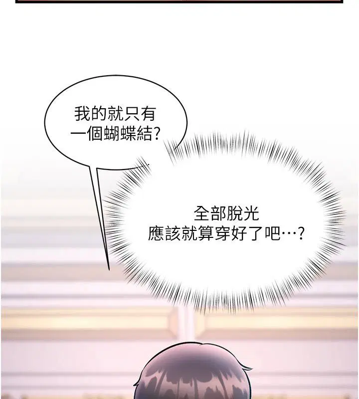 第42話-新婚夫婦的初夜 - 第63页