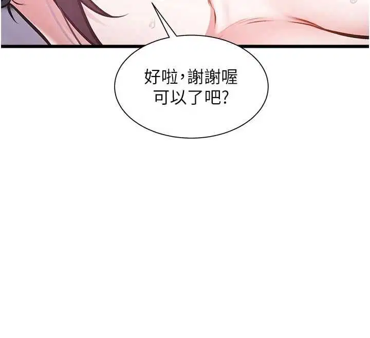 第43話-(恭)奪走妍希的第一次(賀) - 第114页