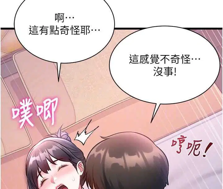 第43話-(恭)奪走妍希的第一次(賀) - 第125页