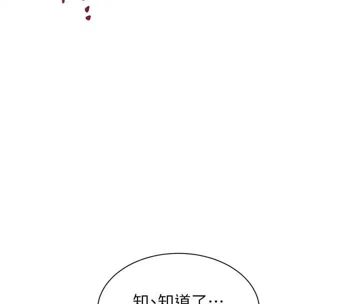 第43話-(恭)奪走妍希的第一次(賀) - 第144页