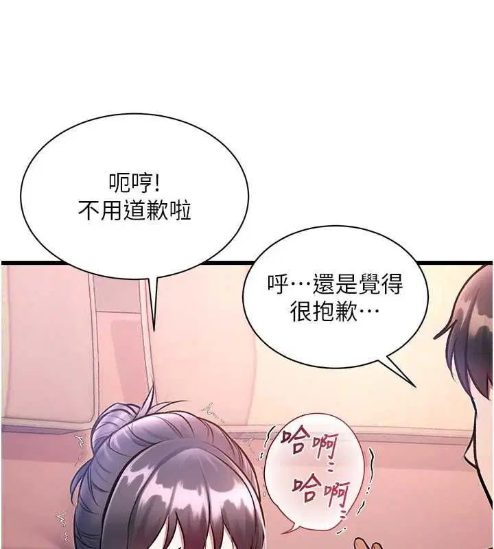 第43話-(恭)奪走妍希的第一次(賀) - 第63页