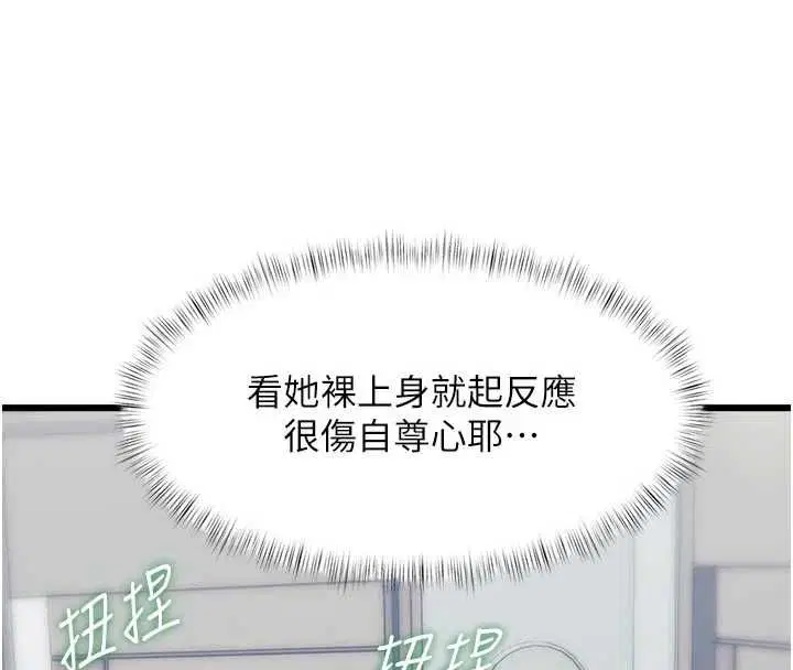 第46話-與妹妹共枕眠