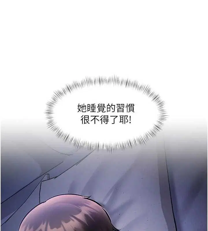第46話-與妹妹共枕眠
