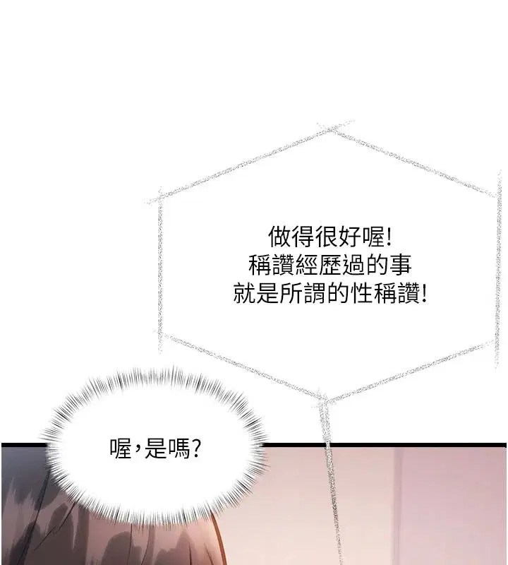 第54話-前所未聞的性稱讚