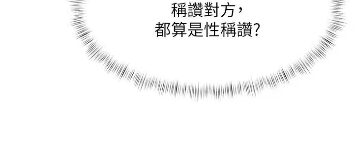 第54話-前所未聞的性稱讚