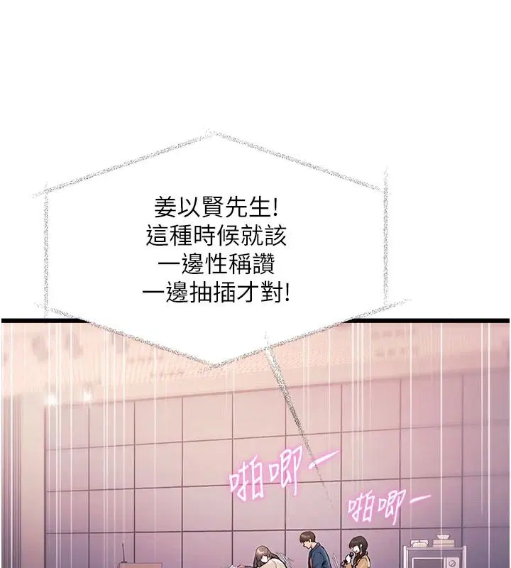 第54話-前所未聞的性稱讚