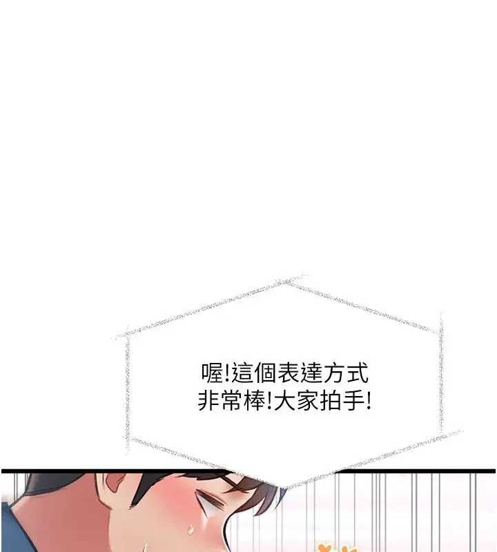 第54話-前所未聞的性稱讚
