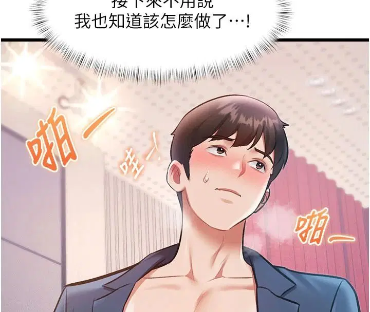 第54話-前所未聞的性稱讚