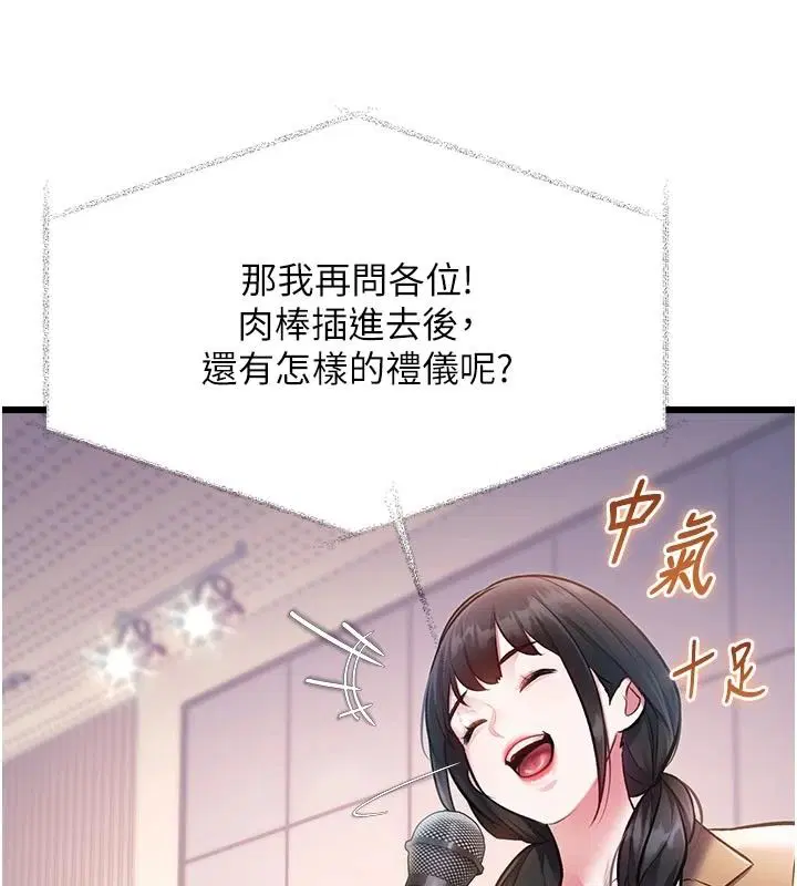第54話-前所未聞的性稱讚