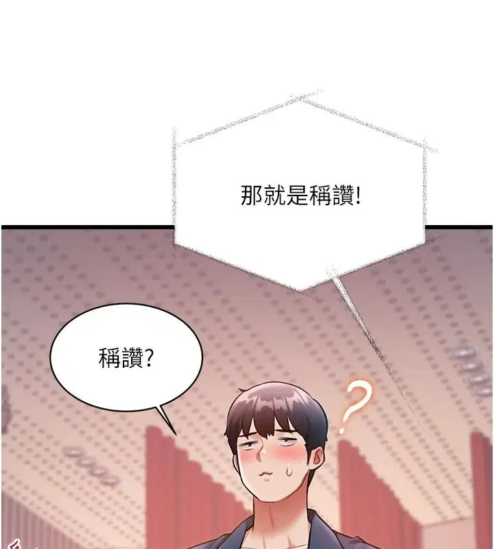 第54話-前所未聞的性稱讚