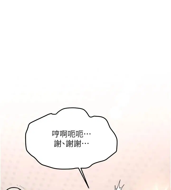 第54話-前所未聞的性稱讚