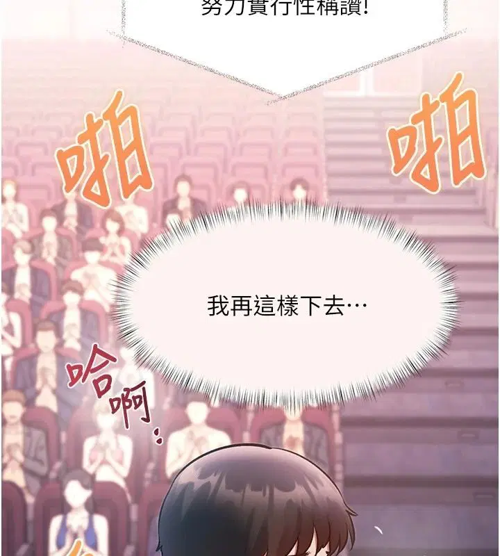第54話-前所未聞的性稱讚