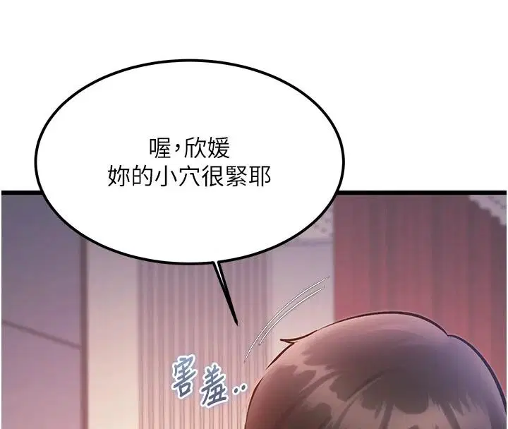 第54話-前所未聞的性稱讚