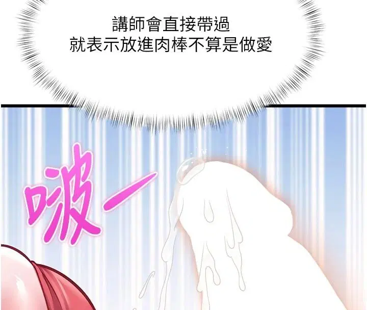 第54話-前所未聞的性稱讚