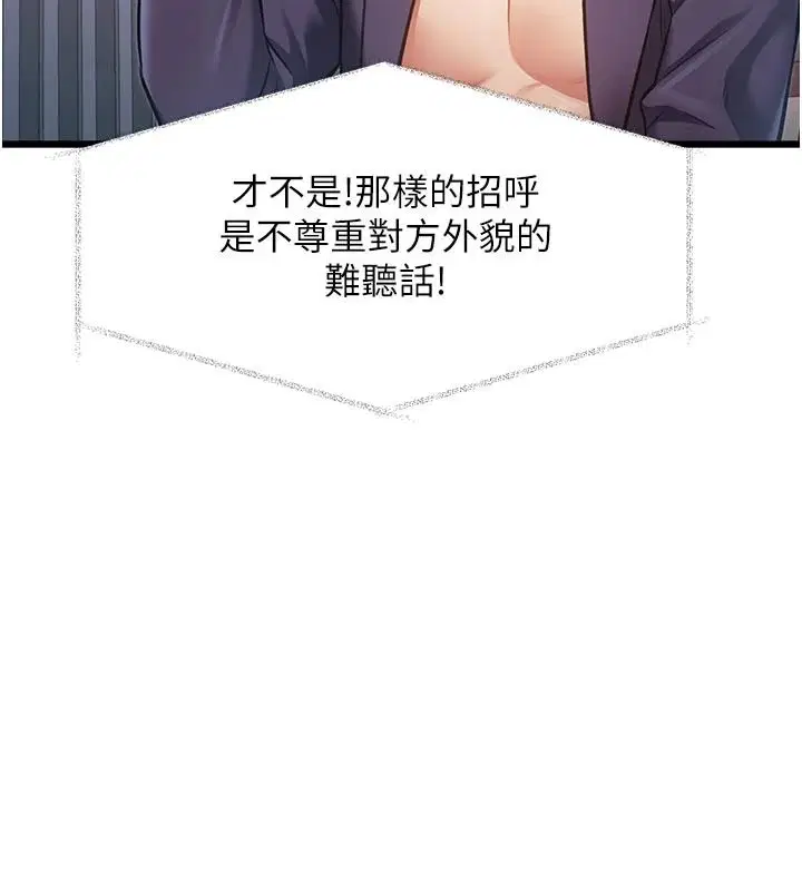 第54話-前所未聞的性稱讚