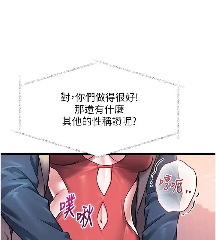 第54話-前所未聞的性稱讚