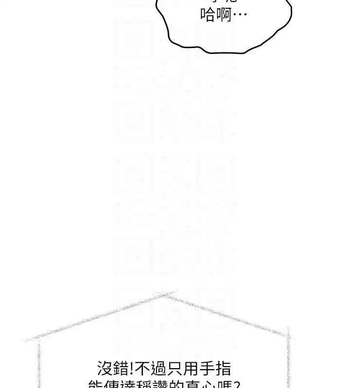 第54話-前所未聞的性稱讚