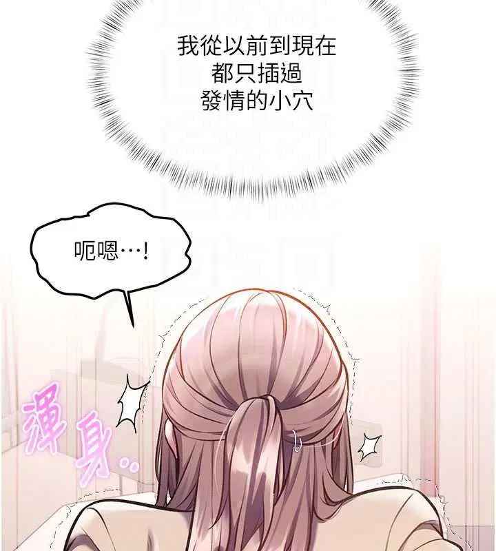 第54話-前所未聞的性稱讚