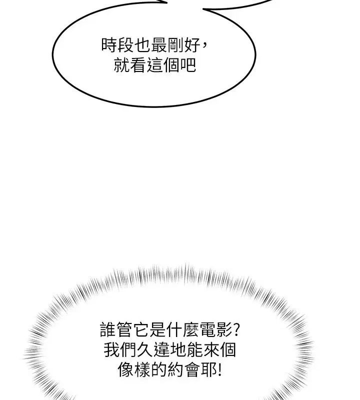 第55話-成人限定的電影院約會