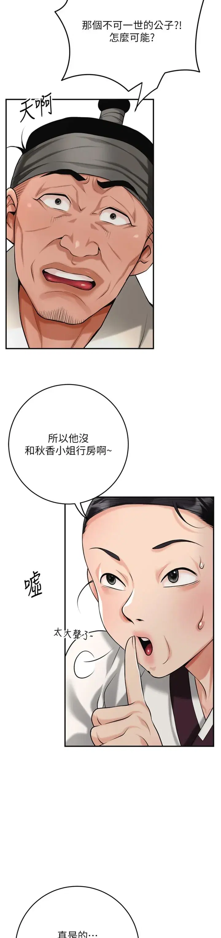 第98話 - 第25页