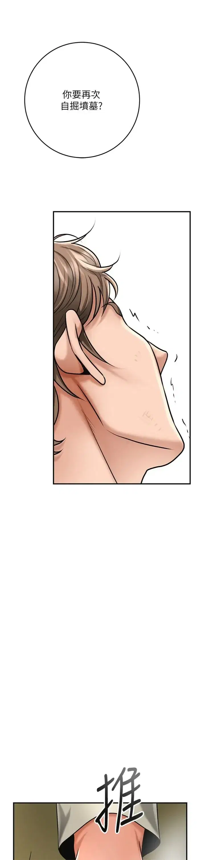 第110話 - 第20页