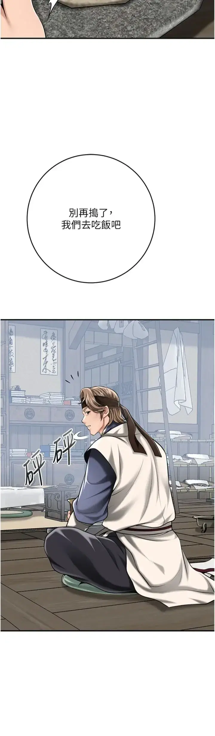 第110話 - 第29页