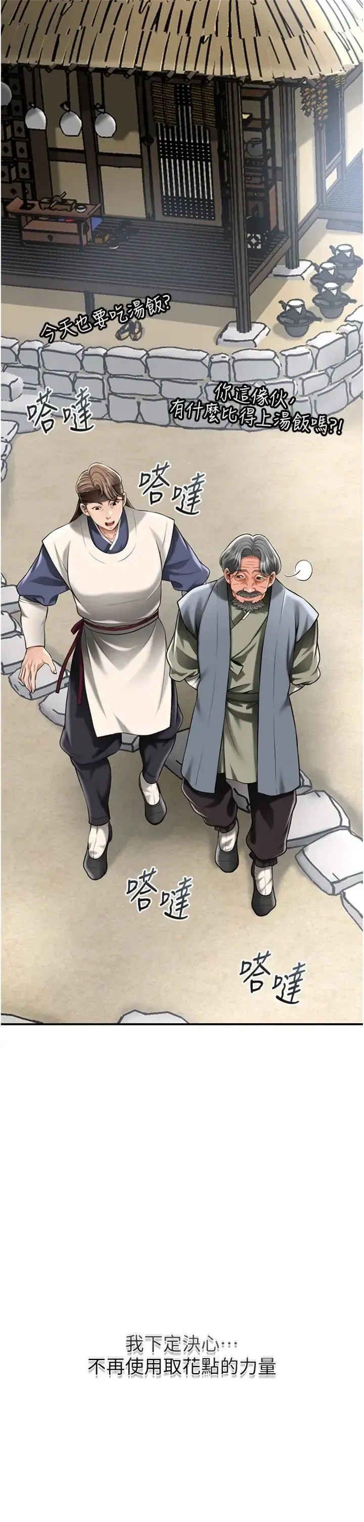 第110話 - 第31页