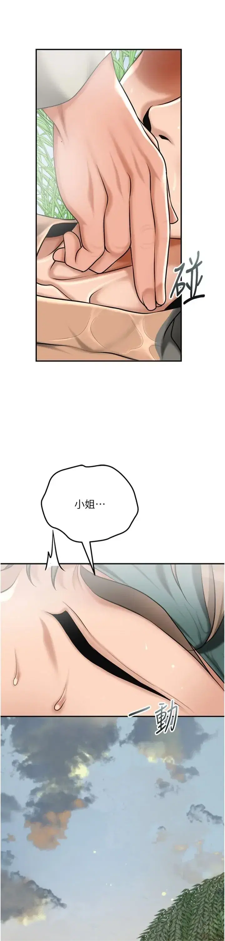 第110話 - 第4页
