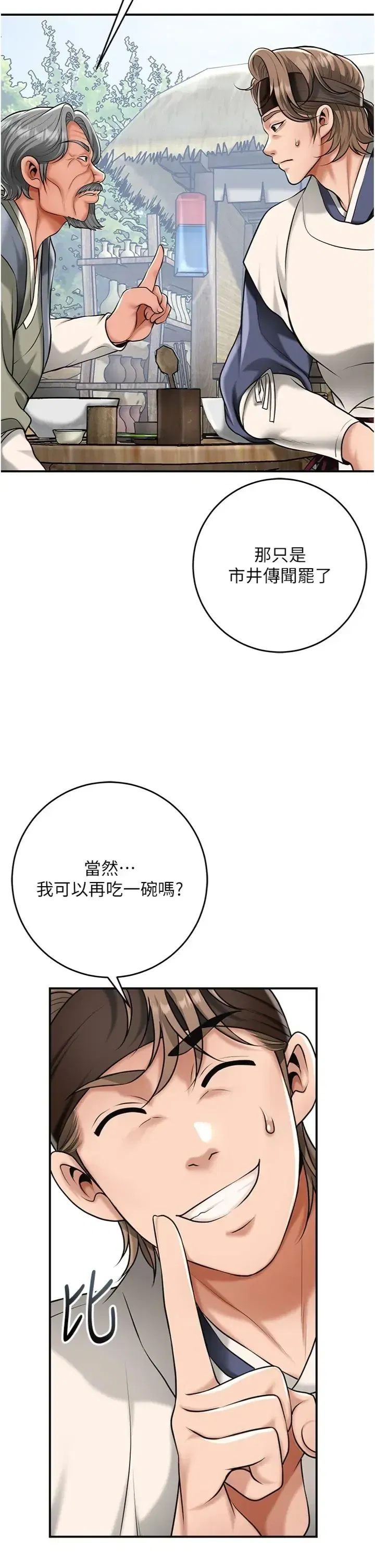 第111話 - 第11页