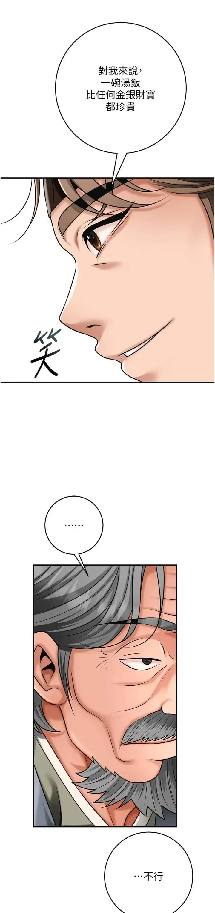 第111話 - 第12页