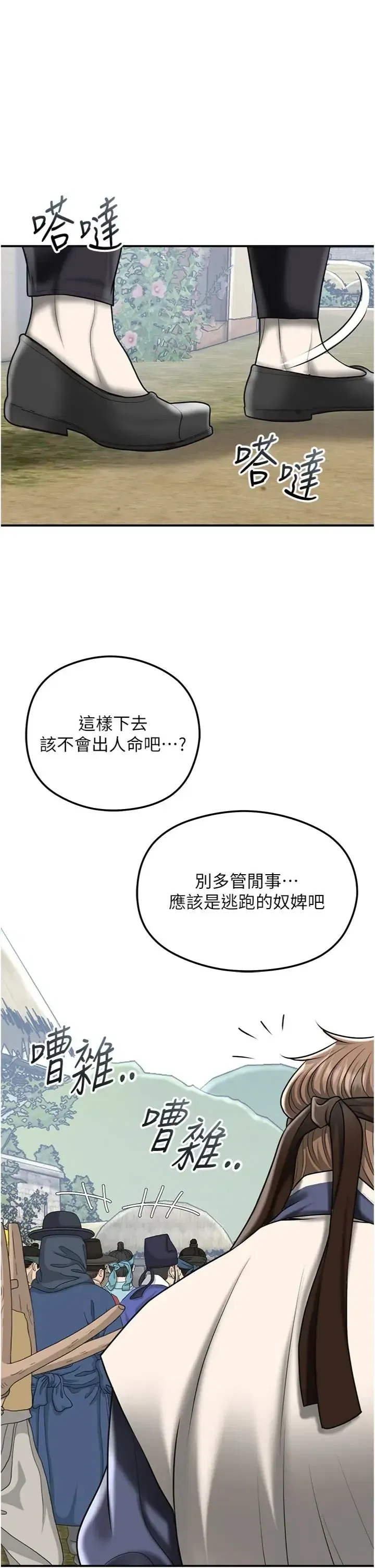 第111話 - 第25页
