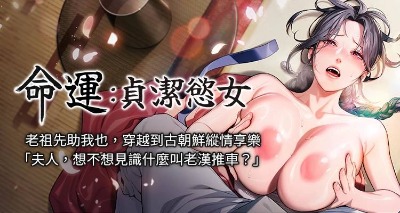 命运贞洁慾女章节列表