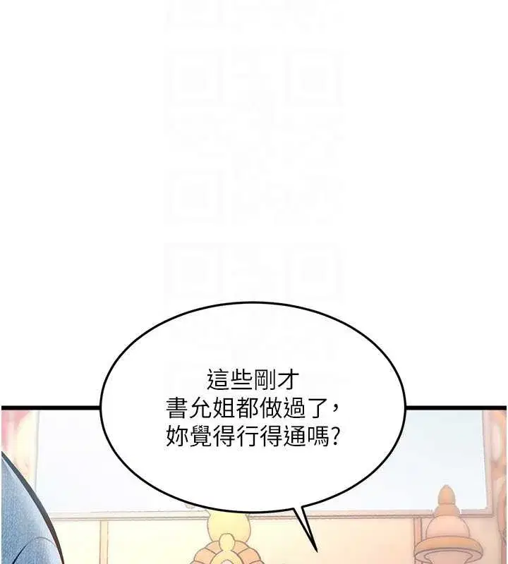 第67話 - 第51页