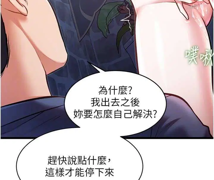 第82話 - 第21页