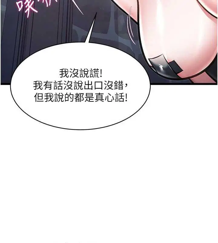 第82話 - 第8页