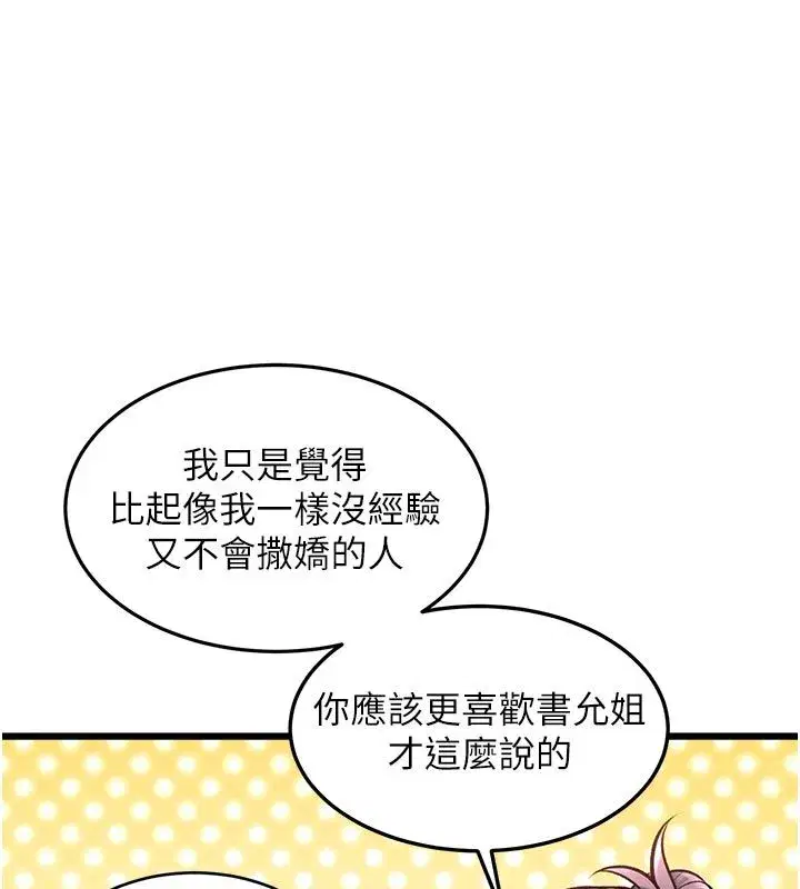 第93話 - 第71页