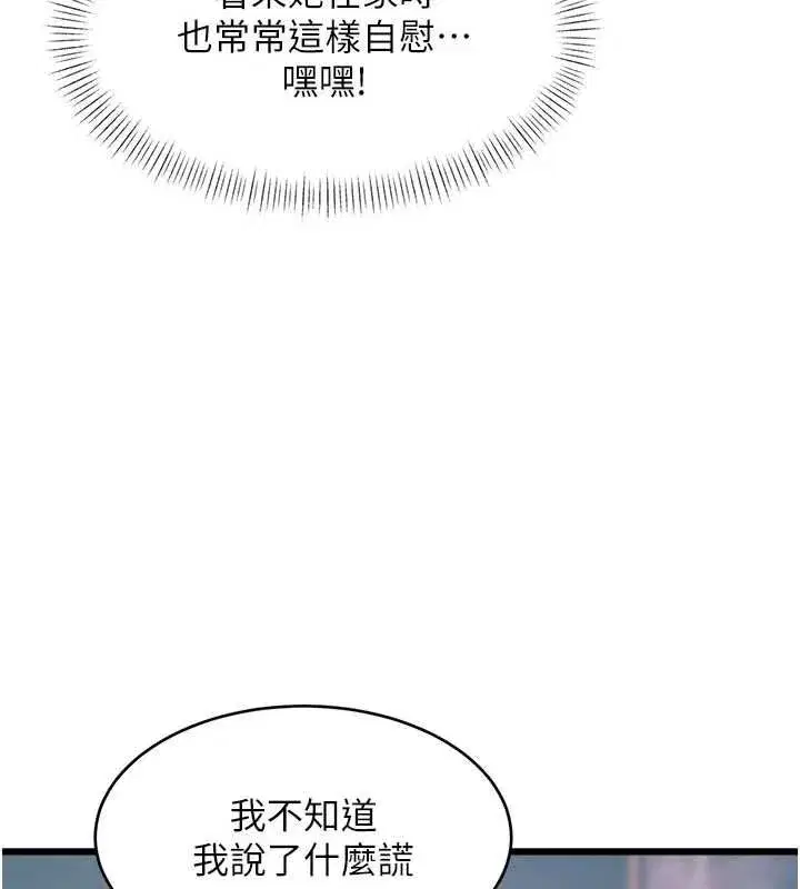 第94話 - 第12页