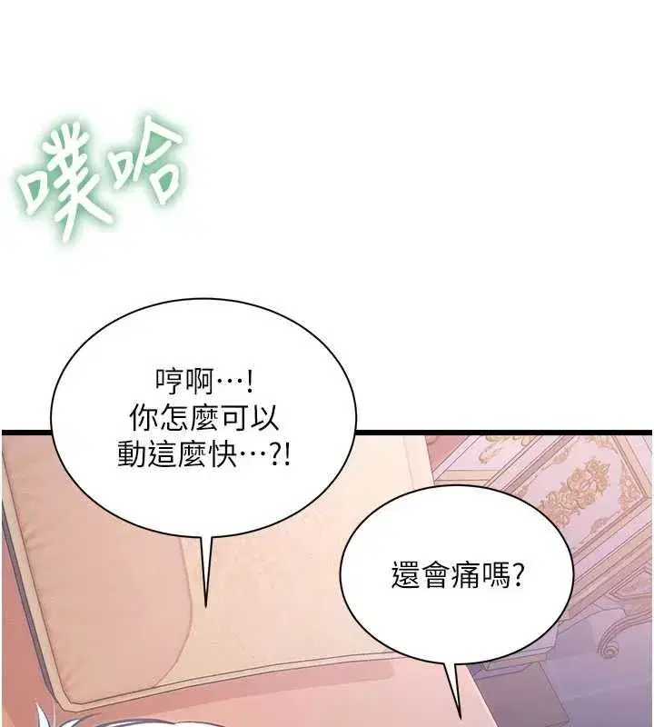 第96話 - 第103页