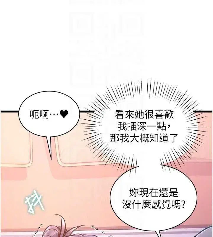 第97話 - 第48页