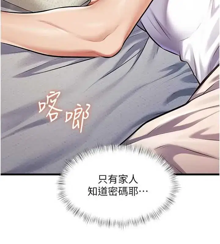第98話 - 第18页