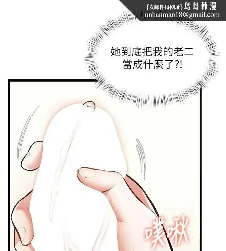 第99話 - 第103页