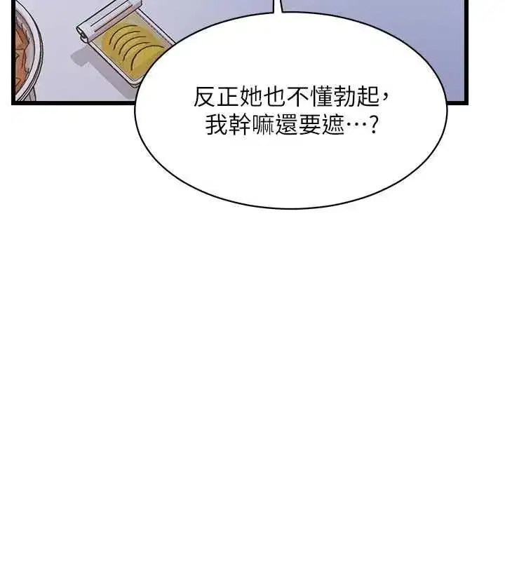 第99話 - 第19页