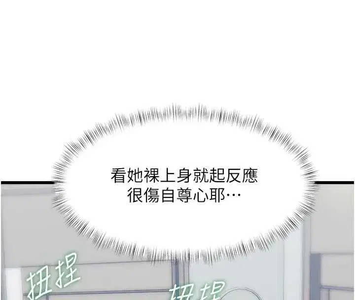 第99話 - 第20页