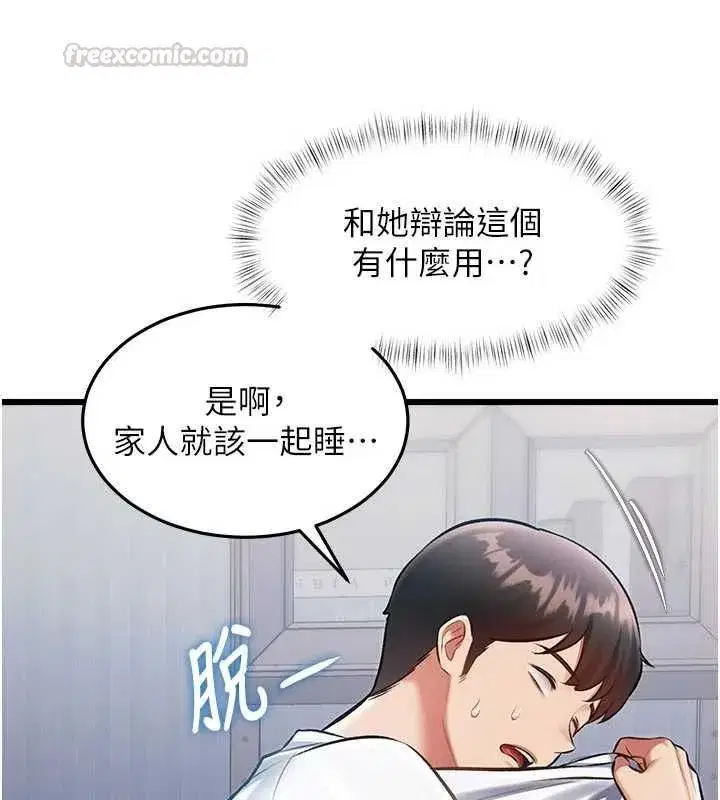 第99話 - 第45页