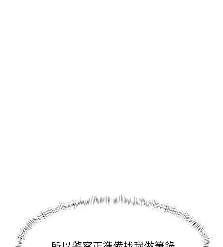 第105話 - 第9页