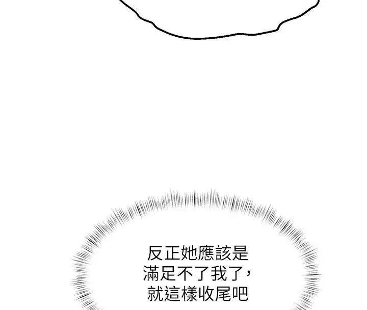 第105話 - 第93页