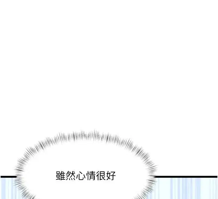 第106話 - 第12页