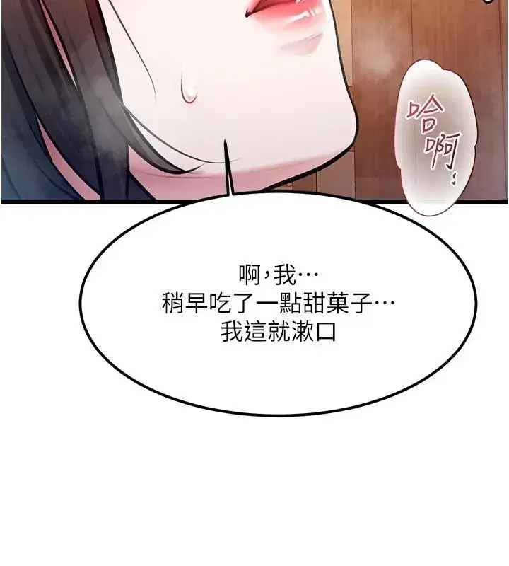 第119話 - 第112页