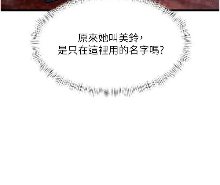 第119話 - 第23页